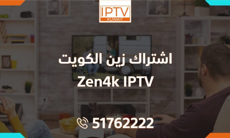 اشتراك زين الكويت – Zen4k IPTV