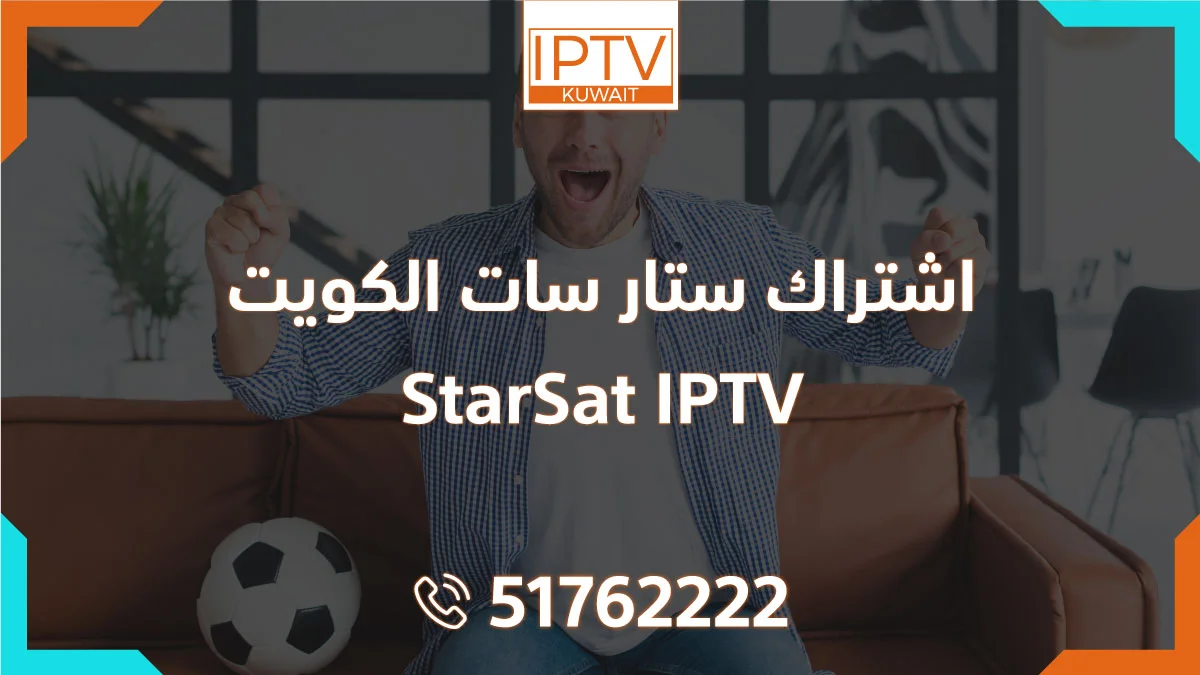 اشتراك ستار سات الكويت – StarSat IPTV