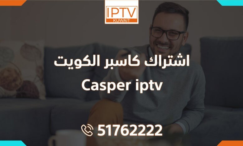 اشتراك كاسبر الكويت – Casper iptv