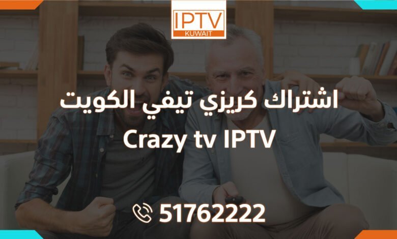 اشتراك كريزي تيفي الكويت – Crazy tv IPTV