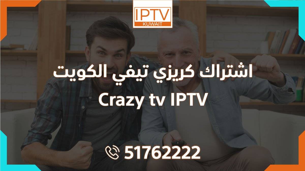 اشتراك كريزي تيفي الكويت – Crazy tv IPTV