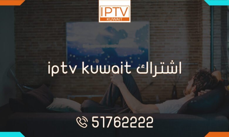 اشتراك iptv kuwait
