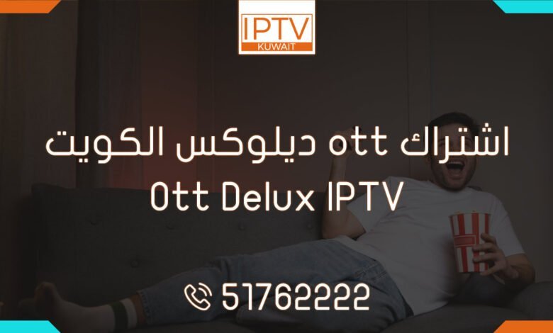 اشتراك ott ديلوكس الكويت – Ott Delux IPTV