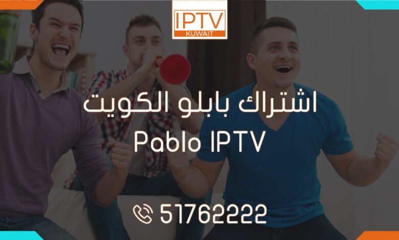 اشتراك بابلو الكويت – Pablo IPTV