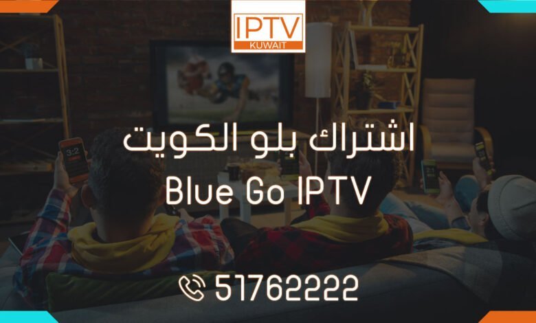 اشتراك بلو الكويت – Blue Go IPTV