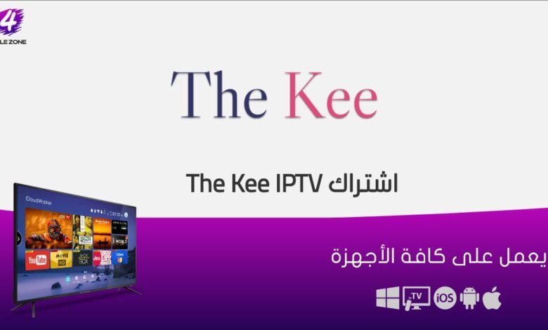 كود تفعيل تطبيق The Kee مدفوع في الكويت