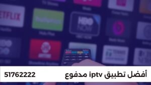 أفضل تطبيقات IPTV مدفوعة لمشاهدة بدون تقطيع