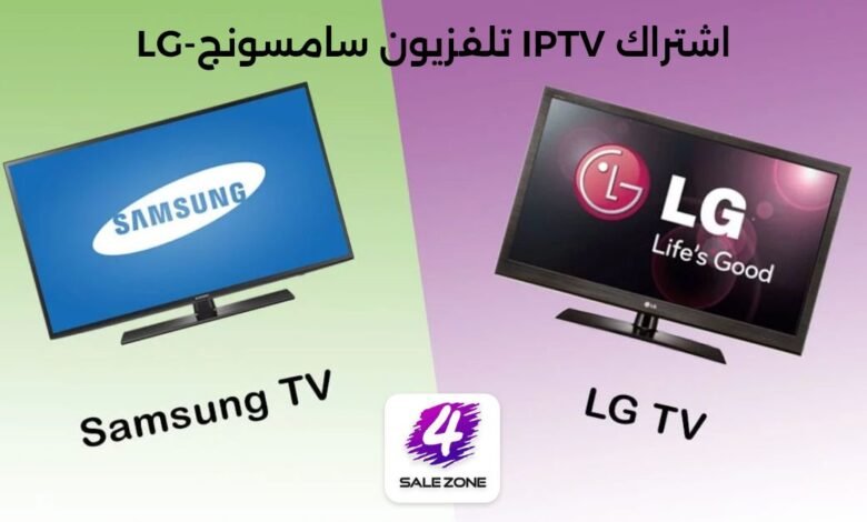 LG-تلفزيون سامسونج IPTV اشتراك