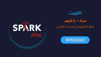 اشتراك Spark IPTV