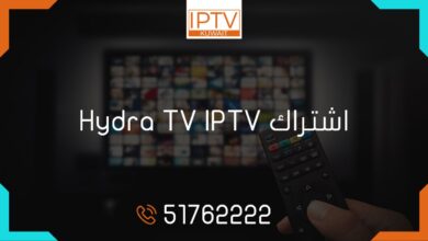 اشتراك Hydra tv iptv الكويت