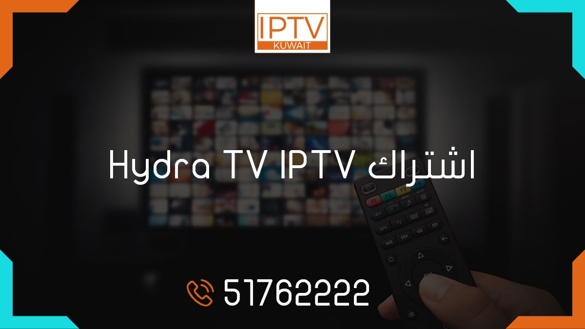 اشتراك Hydra tv iptv الكويت